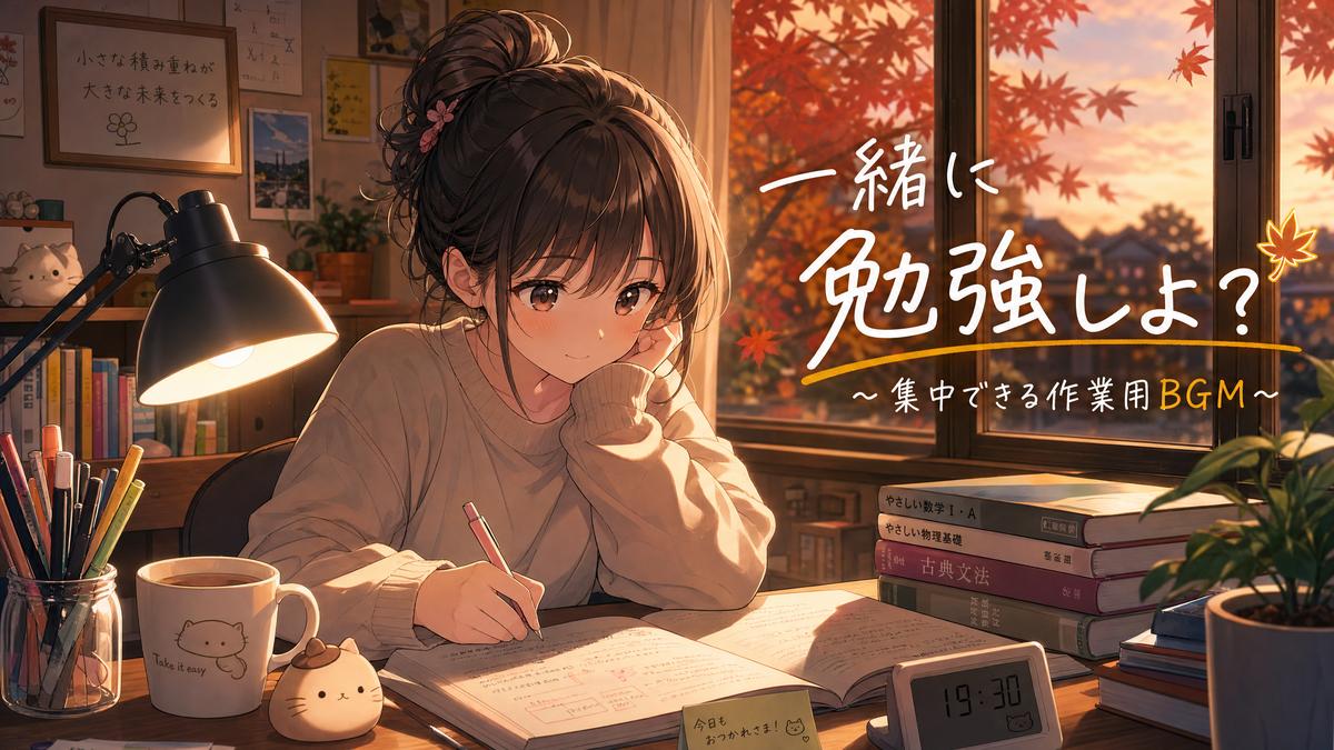 抖音风生活动漫-秋日学习篇
